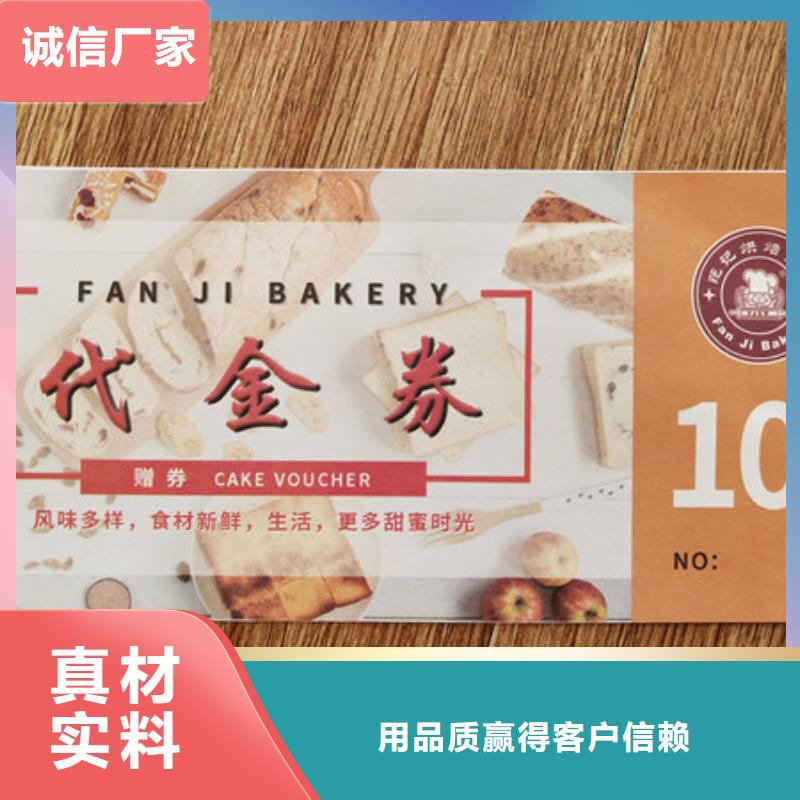 防偽消費(fèi)劵印刷廠家折扣券印刷廠家XRG同城品牌