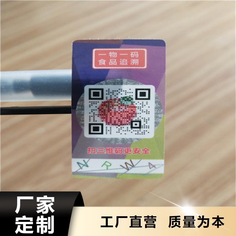 激光鐳射防偽標(biāo)簽設(shè)計XRG定制零售批發(fā)