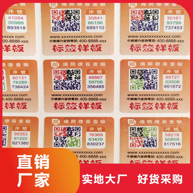牛皮防伪标签印刷鑫瑞格质量优价格低