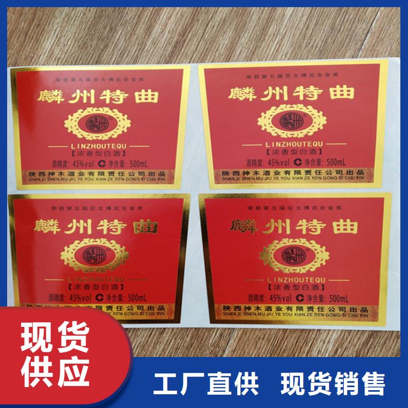 防竄貨防偽標(biāo)簽廠家XRG精工制作