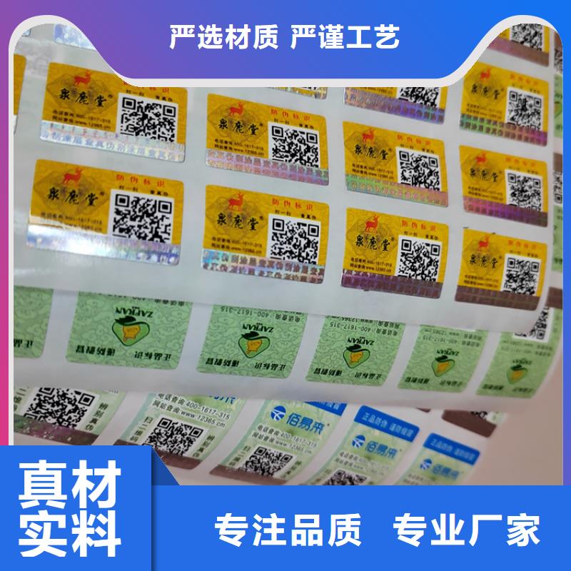易碎封口標簽定做_防竄貨標簽訂做_同城供應(yīng)商