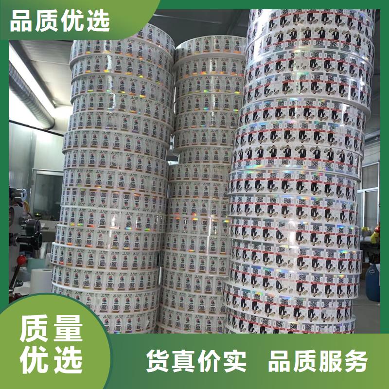 物流碼防偽標(biāo)簽揭開留碼防偽標(biāo)貼廠家_廠家型號齊全