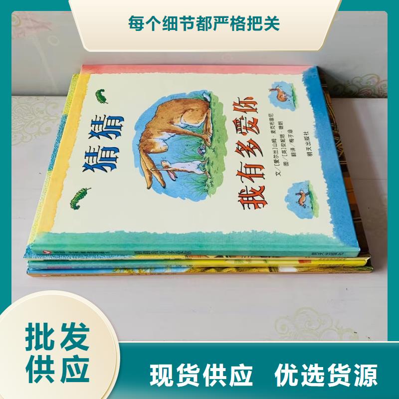 繪本批發(fā)-兒童課外閱讀廠家定制同城經(jīng)銷(xiāo)商
