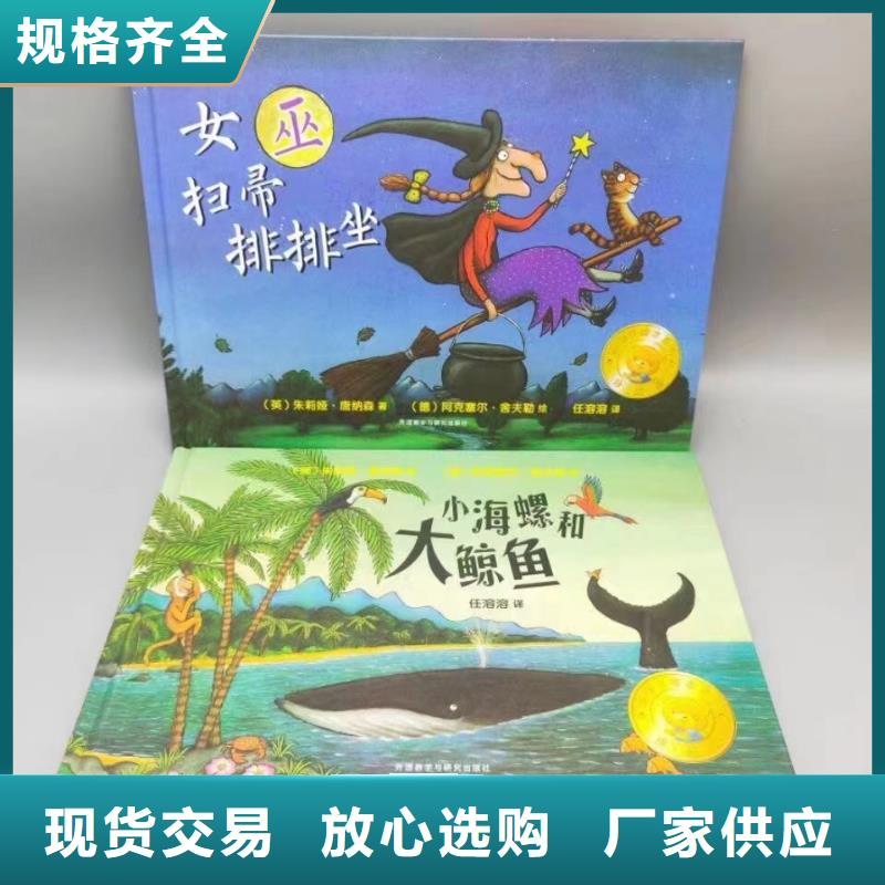 绘本批发儿童教科书供应商诚信商家