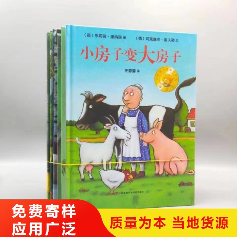 幼兒園繪本批發(fā)學(xué)生讀物供貨渠道同城貨源