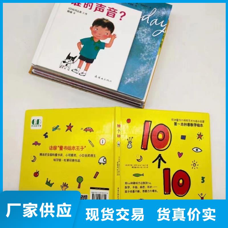 繪本館繪本采購*繪本批發(fā)-一手貨源同城服務商