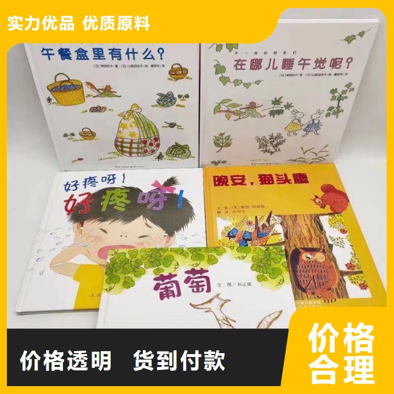 【繪本批發(fā)】兒童繪本招微商代理售后無憂廠家現(xiàn)貨供應