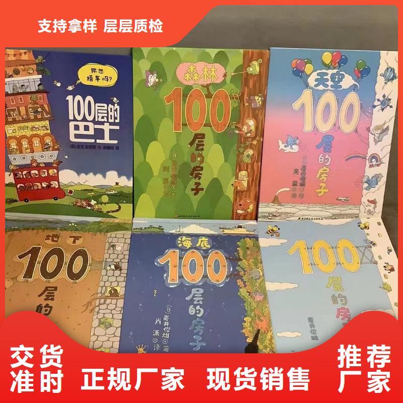 幼兒園繪本批發(fā)庫存書折扣低優(yōu)質(zhì)貨源當?shù)厣a(chǎn)商