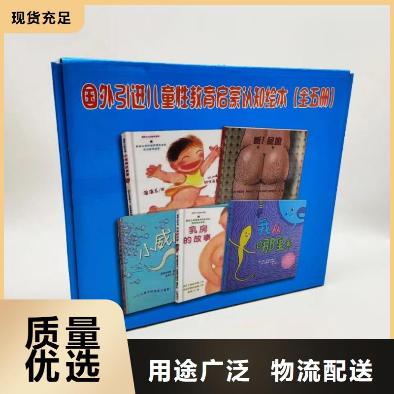 绘本批发少儿课外读物批发用心做好每一件产品货到付款