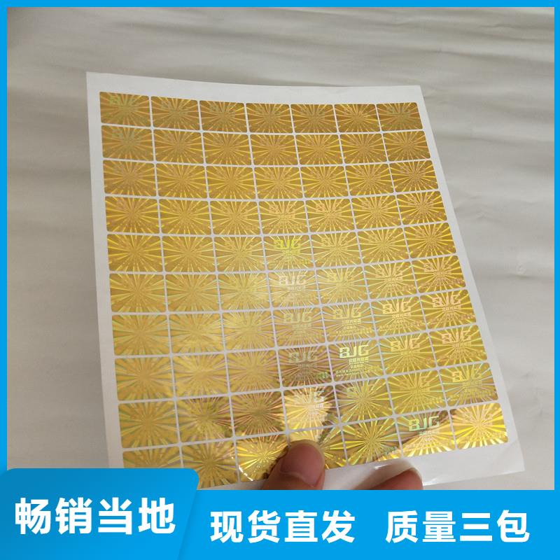 防偽激光標簽激光電碼防偽標簽制作公司精工制作
