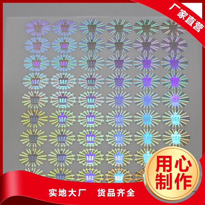 防偽激光標簽激光刮開防偽標簽制作廠家本地經(jīng)銷商