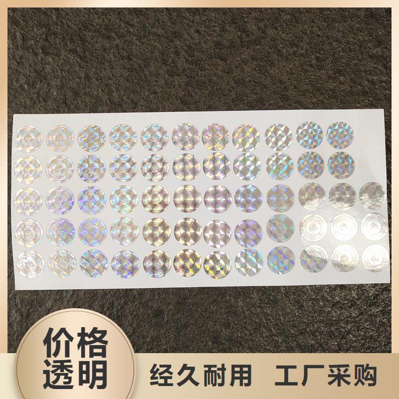 全息防偽標(biāo)識激光刮開防偽標(biāo)簽訂做報價專業(yè)設(shè)計