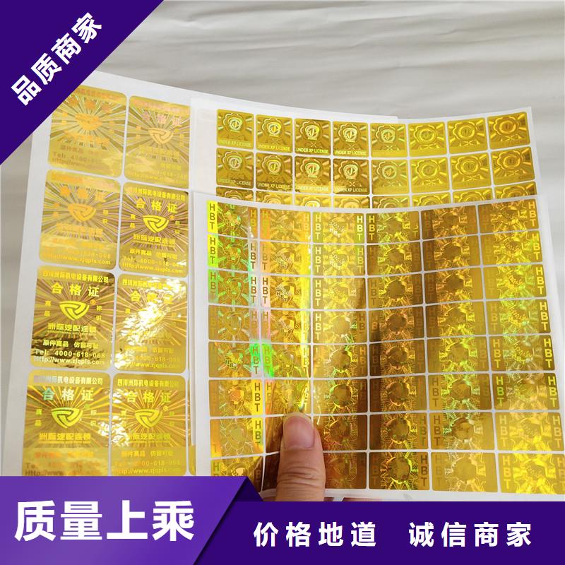 全息防偽標(biāo)簽光變防偽標(biāo)簽訂做價格應(yīng)用廣泛