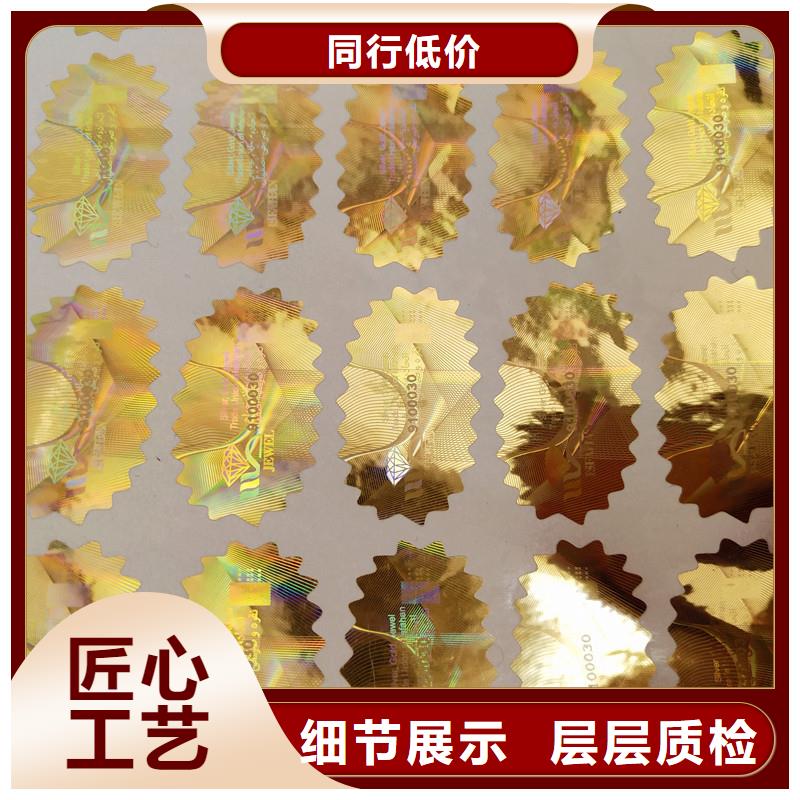鐳射防偽標志印刷制作濟南鐳射防偽標簽當?shù)毓?></div>
				<div   id=