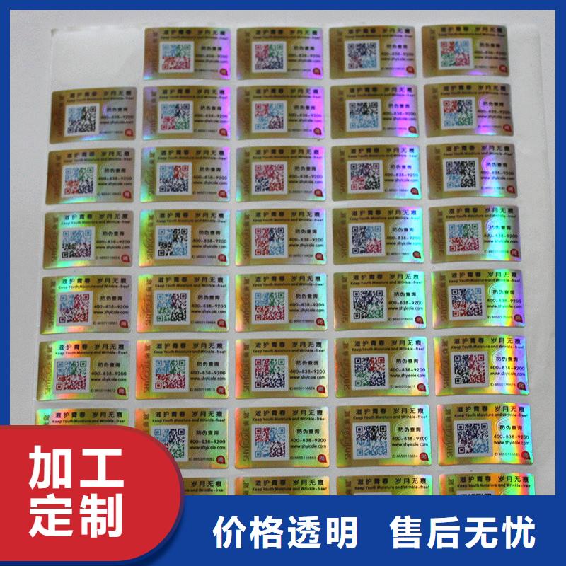 数码防伪标识加工公司制作防伪标签发货及时