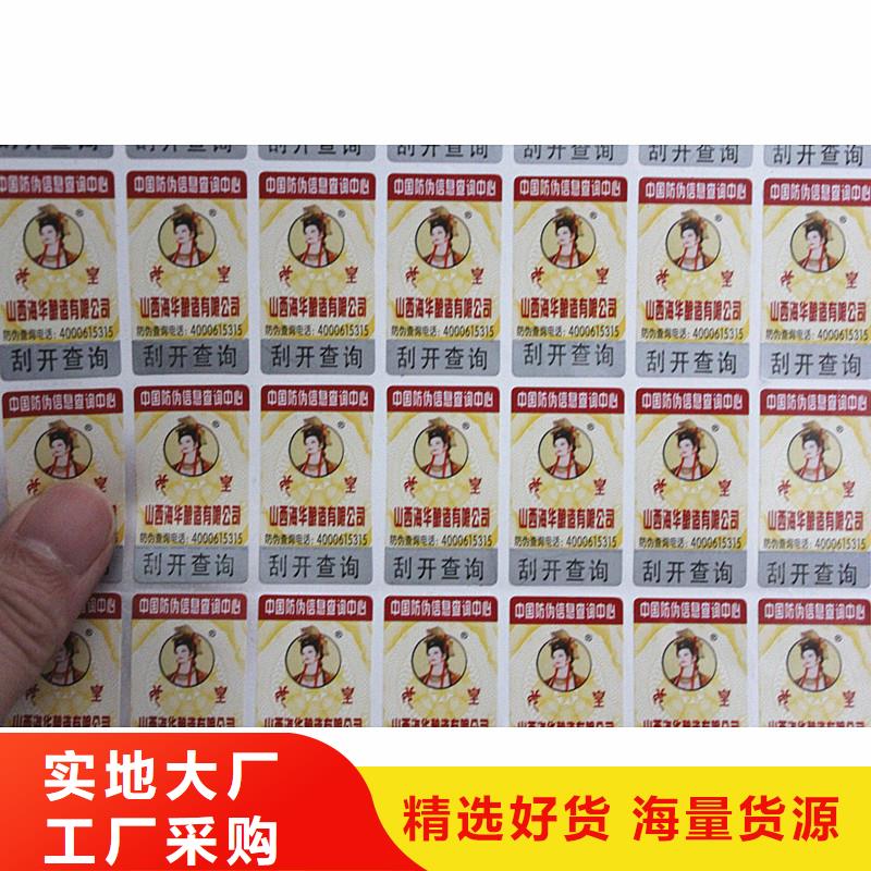 可變二維碼標簽加工報價防偽標簽報價專業(yè)生產(chǎn)設(shè)備