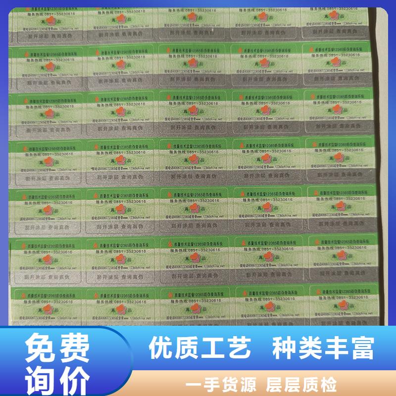  二维码防伪标签省心又省钱当地生产商