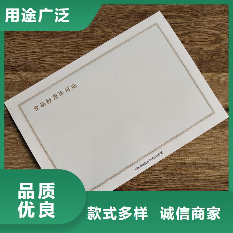 颍州区放射性药品经营许可证印刷工厂防伪印刷厂家产地采购