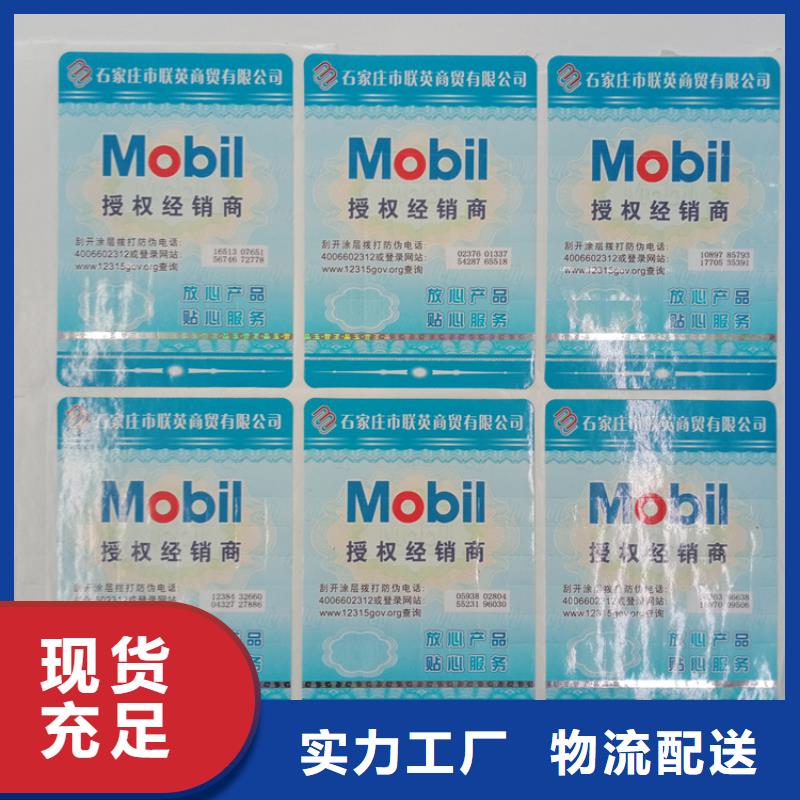 地板防伪标识印刷厂制作线防伪标识专注生产制造多年
