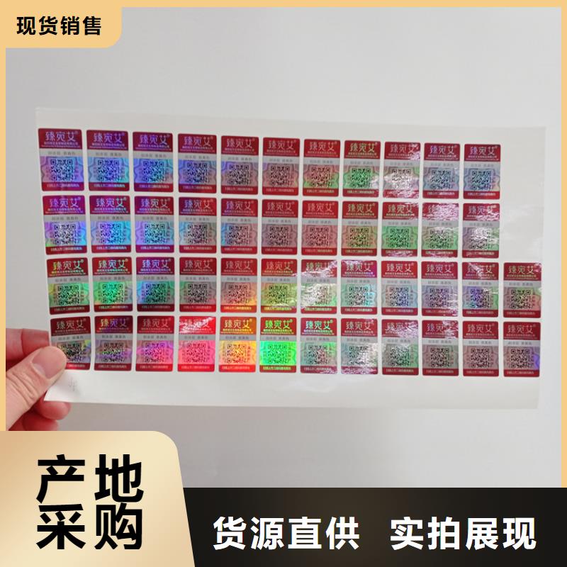 刮开涂层不干胶标识产品防伪标识同城生产厂家
