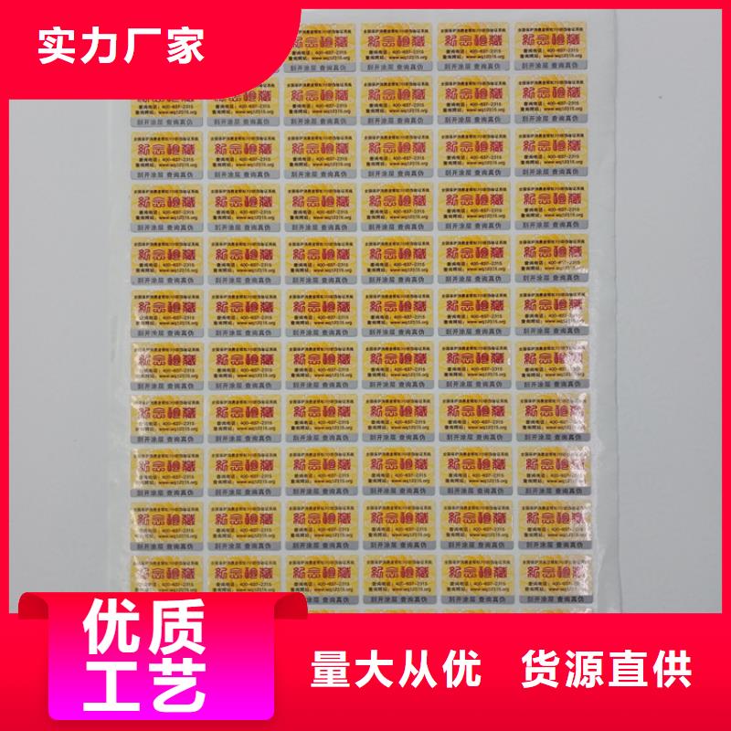 防偽標識真材實料加工定制當?shù)毓?yīng)商