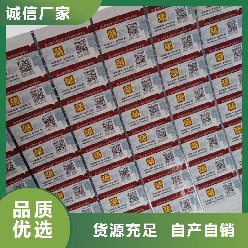 不干膠標(biāo)識二維碼防偽標(biāo)識質(zhì)量好