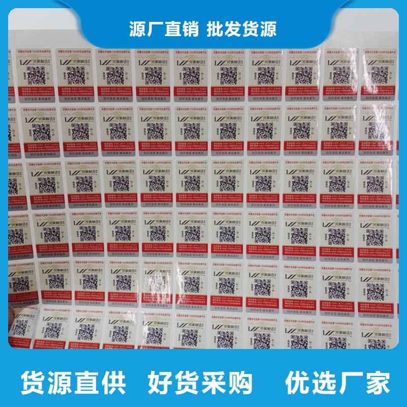 山东省800防伪商标荧光防伪标签防伪标识企业库存充足