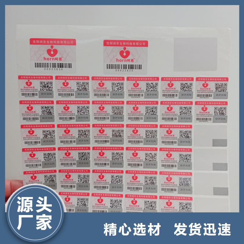 瑞胜达地板防伪标识艾利纸不干胶标识订制厂家源头厂家经验丰富
