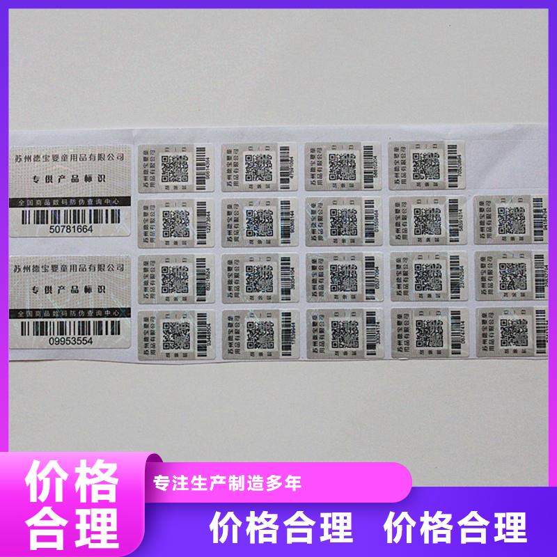防偽標(biāo)簽工期短發(fā)貨快核心技術(shù)