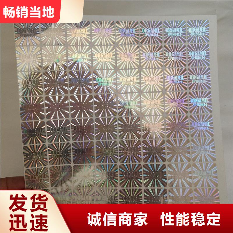圖書防偽標(biāo)簽透明防偽標(biāo)簽同城廠家