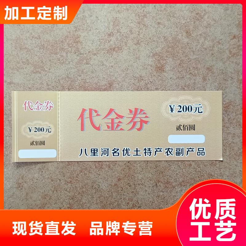 熒光防偽提貨券定制現(xiàn)金抵用代金券定做實力廠商