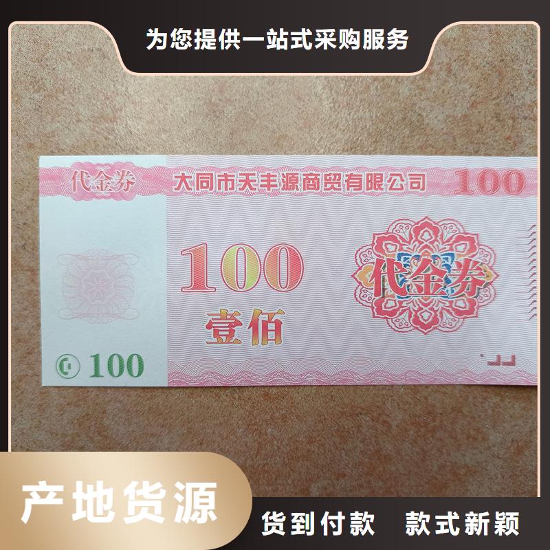 防偽禮品券廠家飲料提貨券制作品質(zhì)優(yōu)選