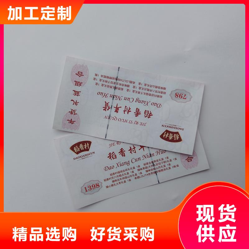 防偽飯票價(jià)錢(qián)水果提貨券制作實(shí)力大廠家