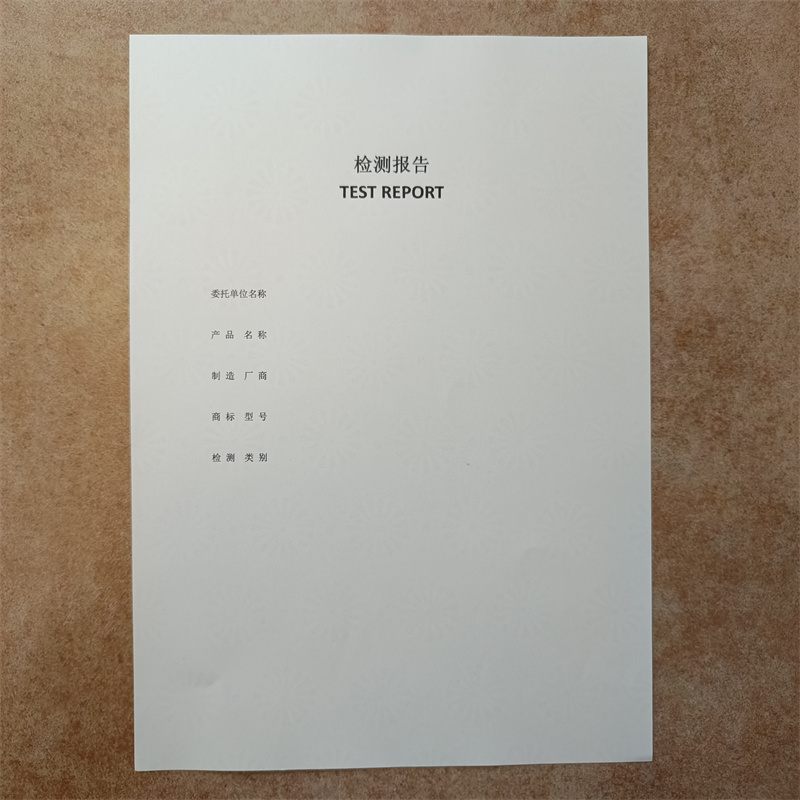 检测报告防伪水印纸防复印纸实力工厂