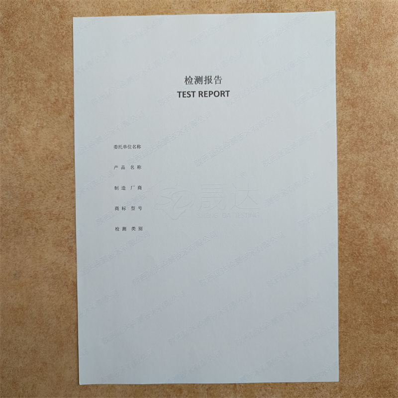 检测报告防伪水印纸防复印纸高品质现货销售