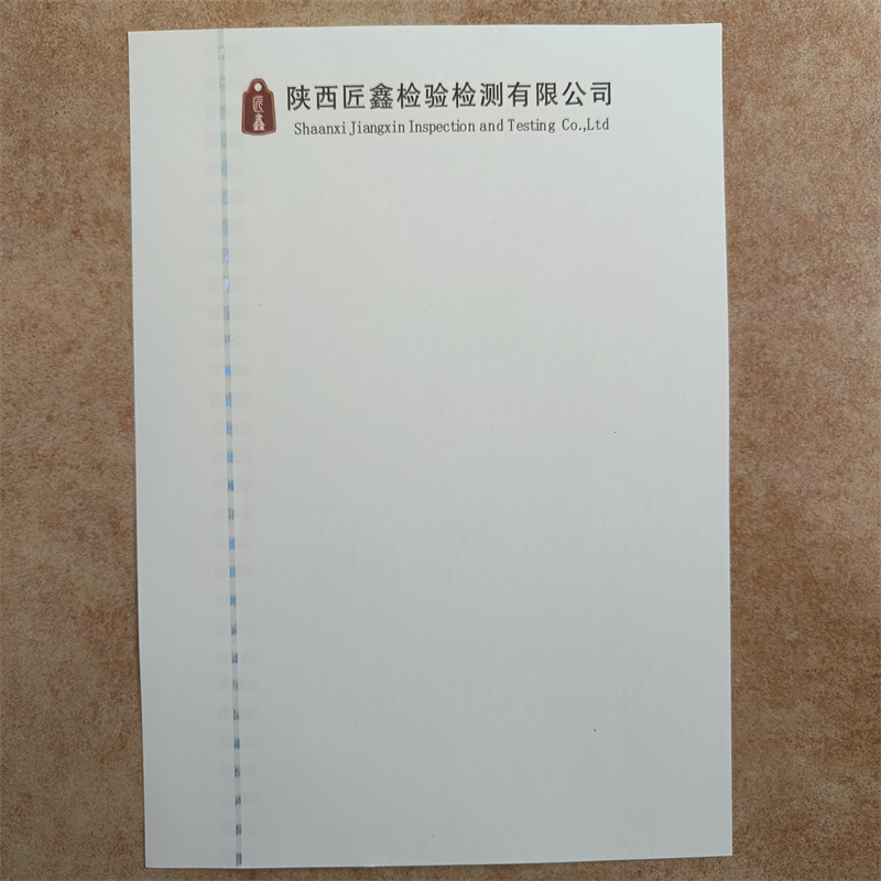 檢測報告防偽水印紙防復(fù)印紙品質(zhì)優(yōu)良
