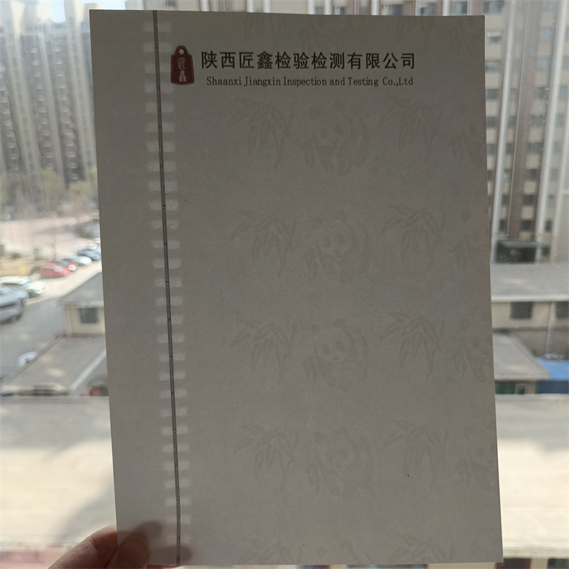  检测报告防伪水印纸防复印纸实体厂家大量现货