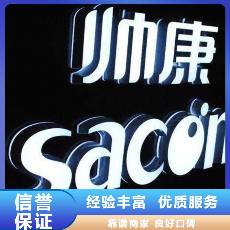 【標識標牌門店招牌制作服務至上】實力強有保證