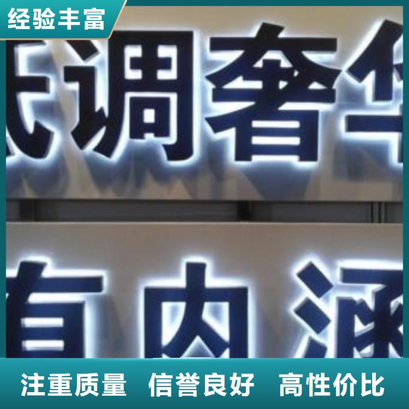【標(biāo)識(shí)標(biāo)牌_吸塑發(fā)光字服務(wù)至上】講究信譽(yù)