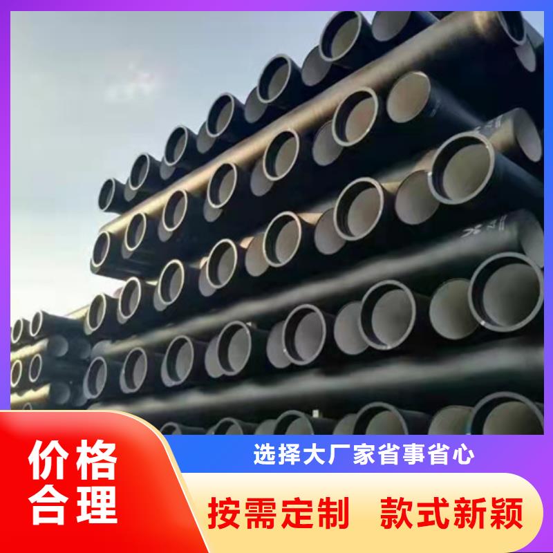 【球墨鑄鐵管球墨鑄管廠多種優(yōu)勢放心選擇】同城生產(chǎn)廠家