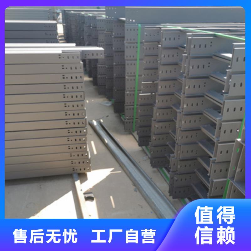 強(qiáng)電橋架附近廠家價(jià)格表品質(zhì)無(wú)所畏懼