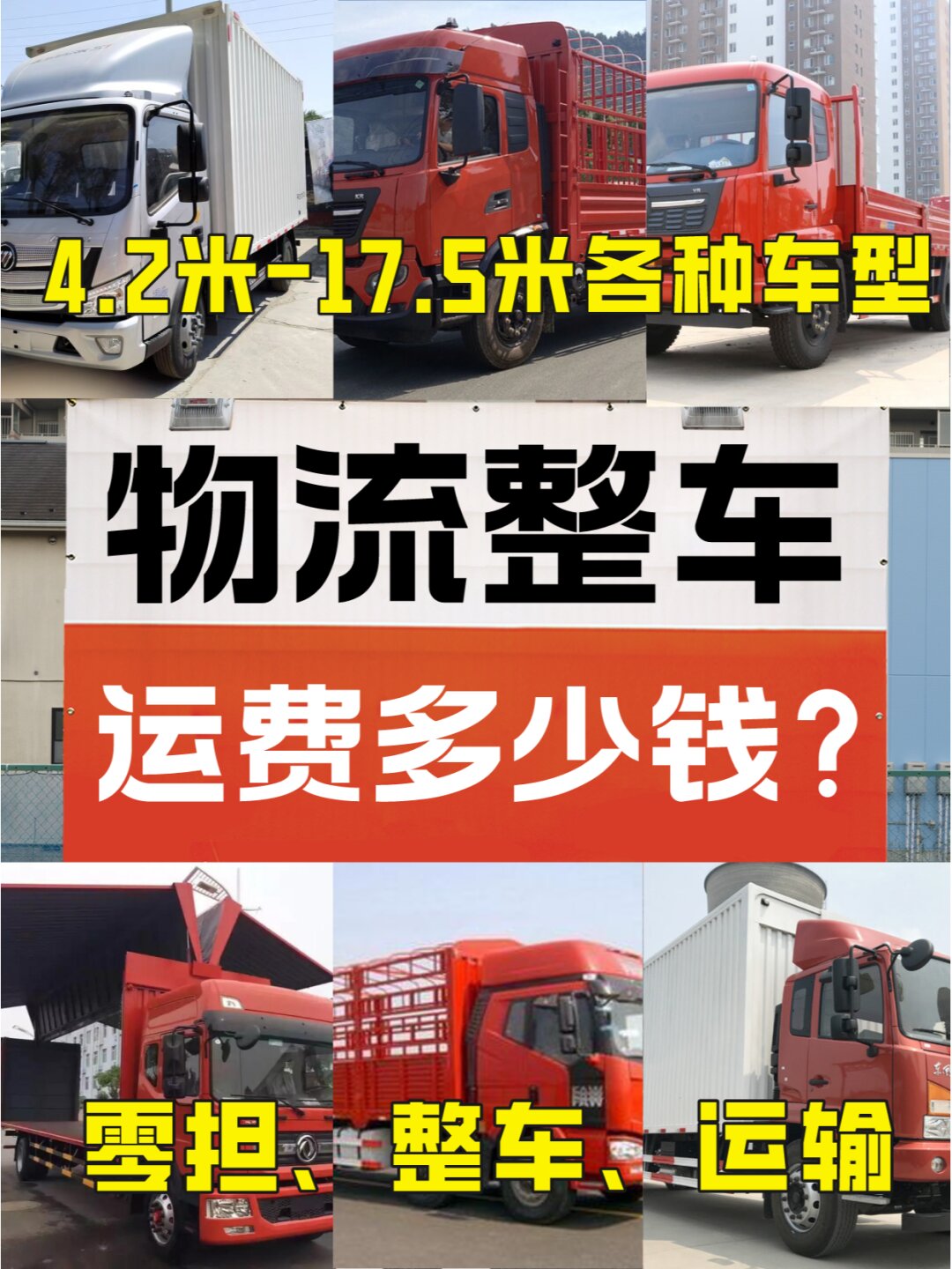 成都到婁底物流返空貨車整車調(diào)配公司 又放心