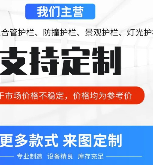 橋梁護(hù)欄  不用大庫(kù)存無(wú)缺貨危機(jī)
