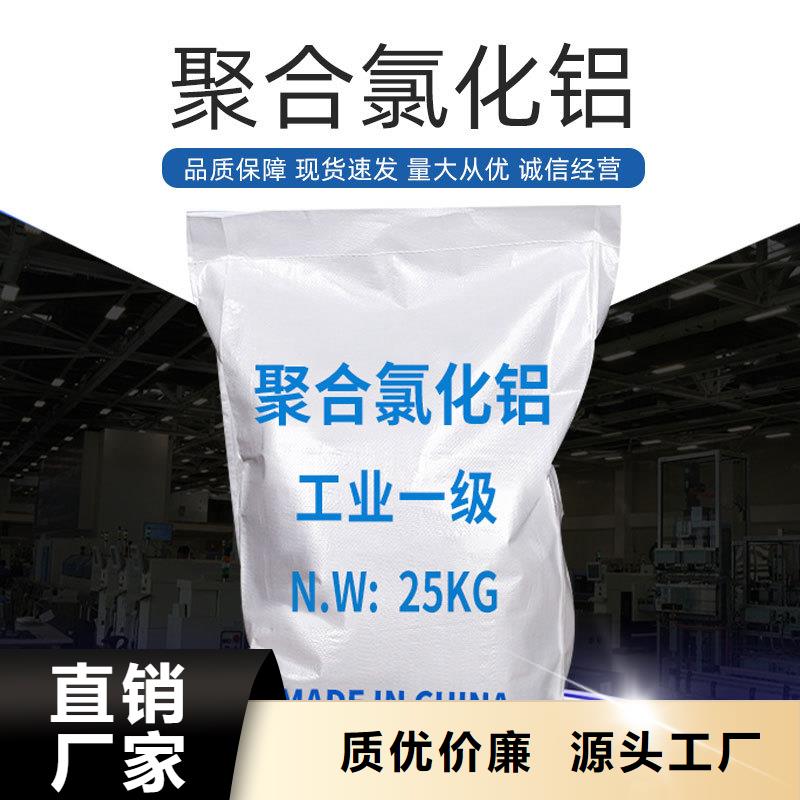 聚氯化鋁制造專注質(zhì)量