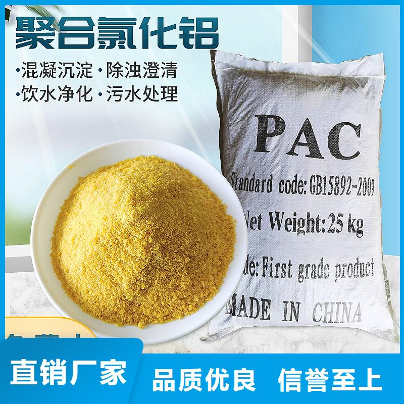 聚合氯化鋁液體價(jià)格質(zhì)優(yōu)價(jià)廉