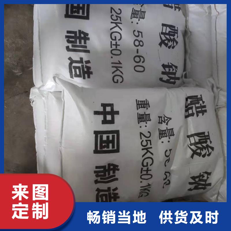 醋酸鈉自治區(qū)廠家一站式供應(yīng)