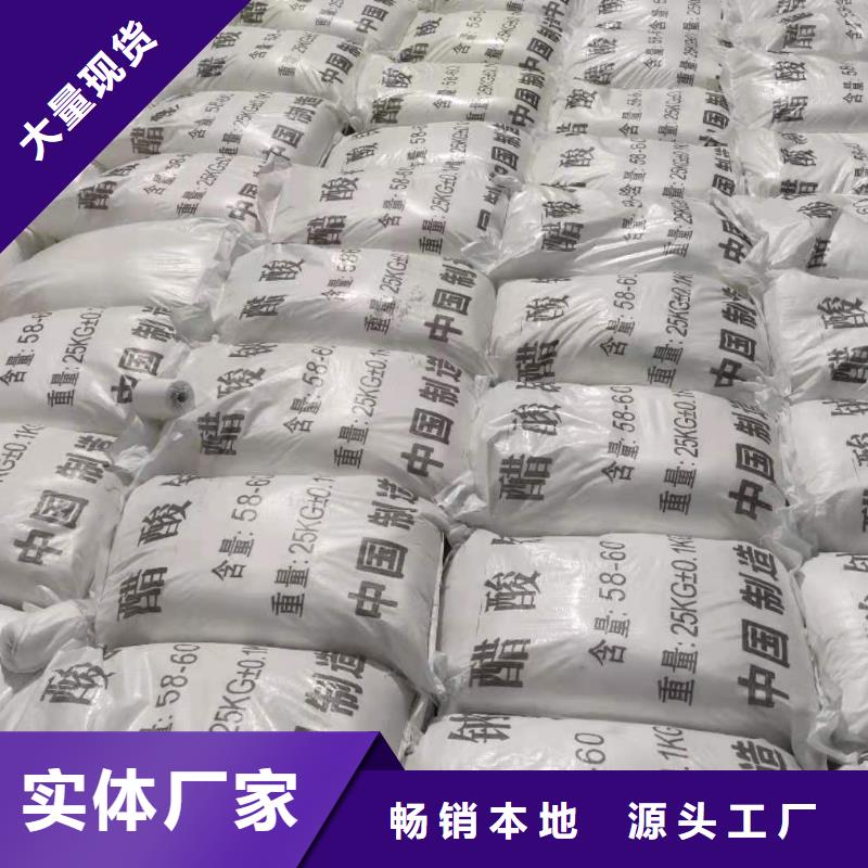 自治區(qū)三水結(jié)晶醋酸鈉2025年10月出廠價(jià)2600元廠家采購(gòu)