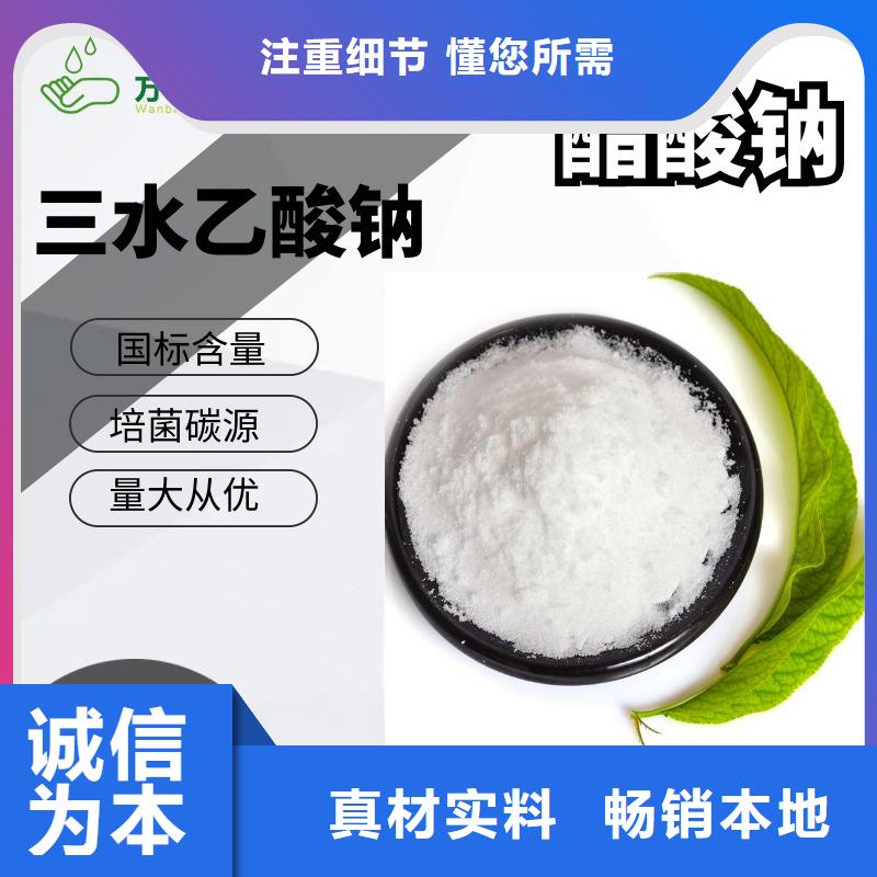 液體乙酸鈉經(jīng)營專業(yè)生產(chǎn)團隊
