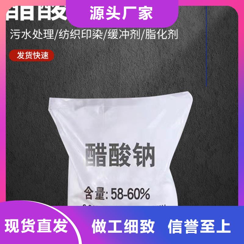 醋酸鈉供應(yīng)高質(zhì)量高信譽