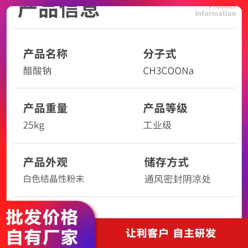 自治區(qū)結(jié)晶乙酸鈉2025年9月出廠價(jià)2580元支持非標(biāo)定制